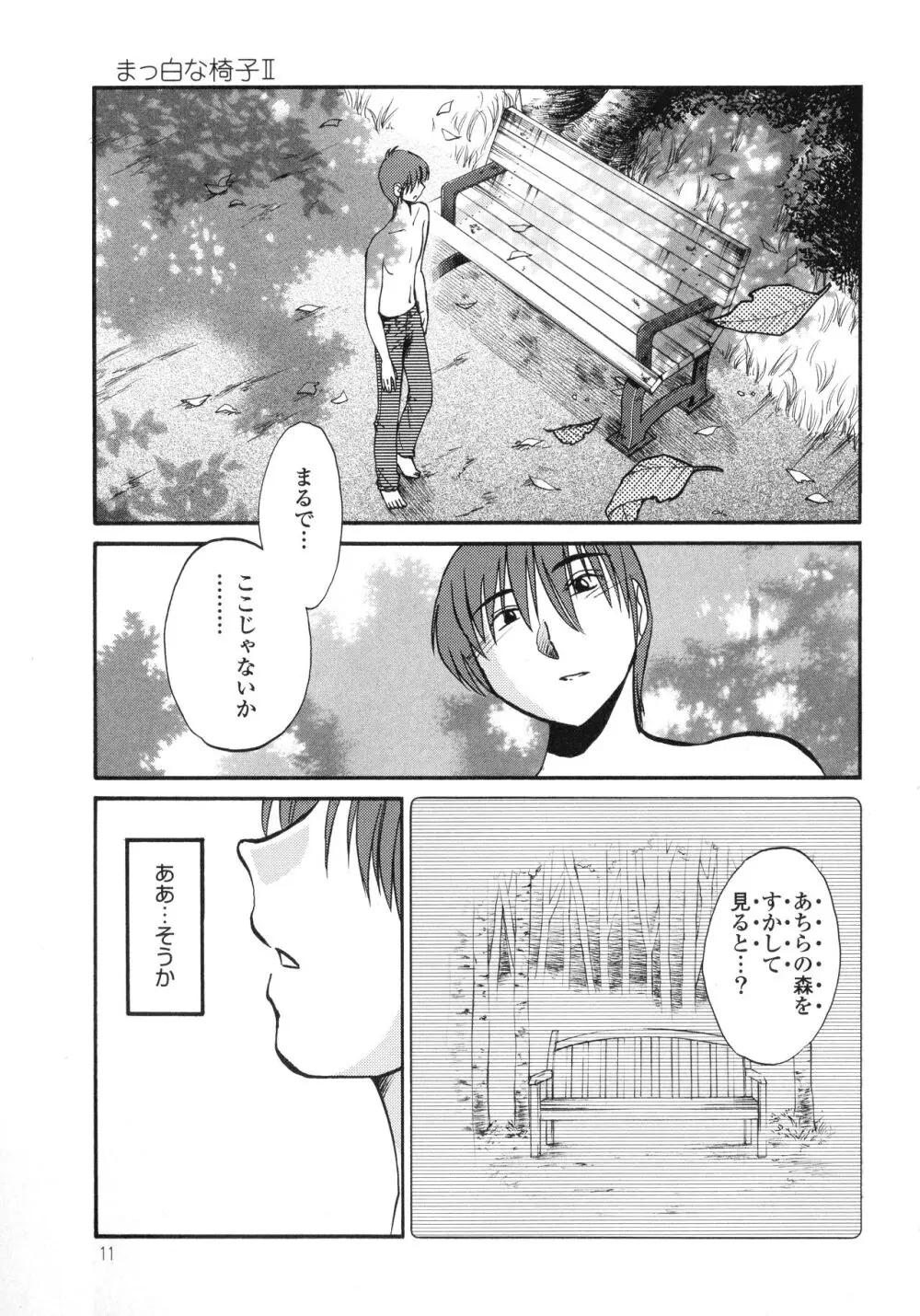 ものかげのイリス3 Page.13