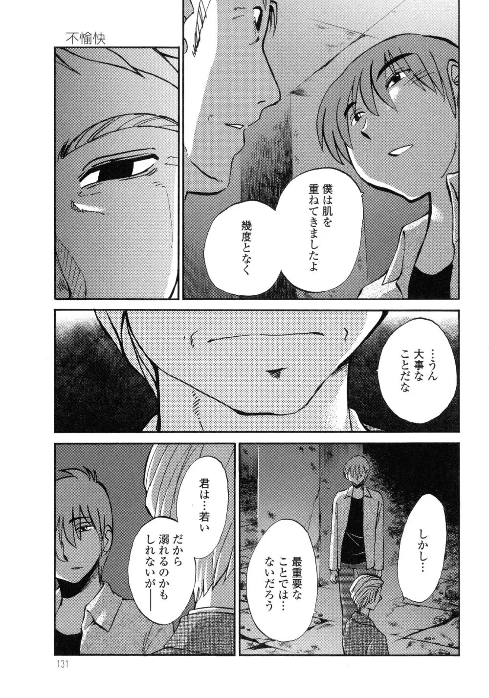 ものかげのイリス3 Page.132