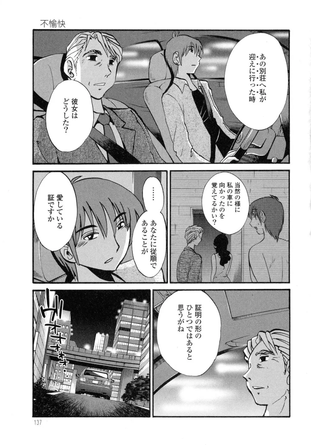 ものかげのイリス3 Page.138