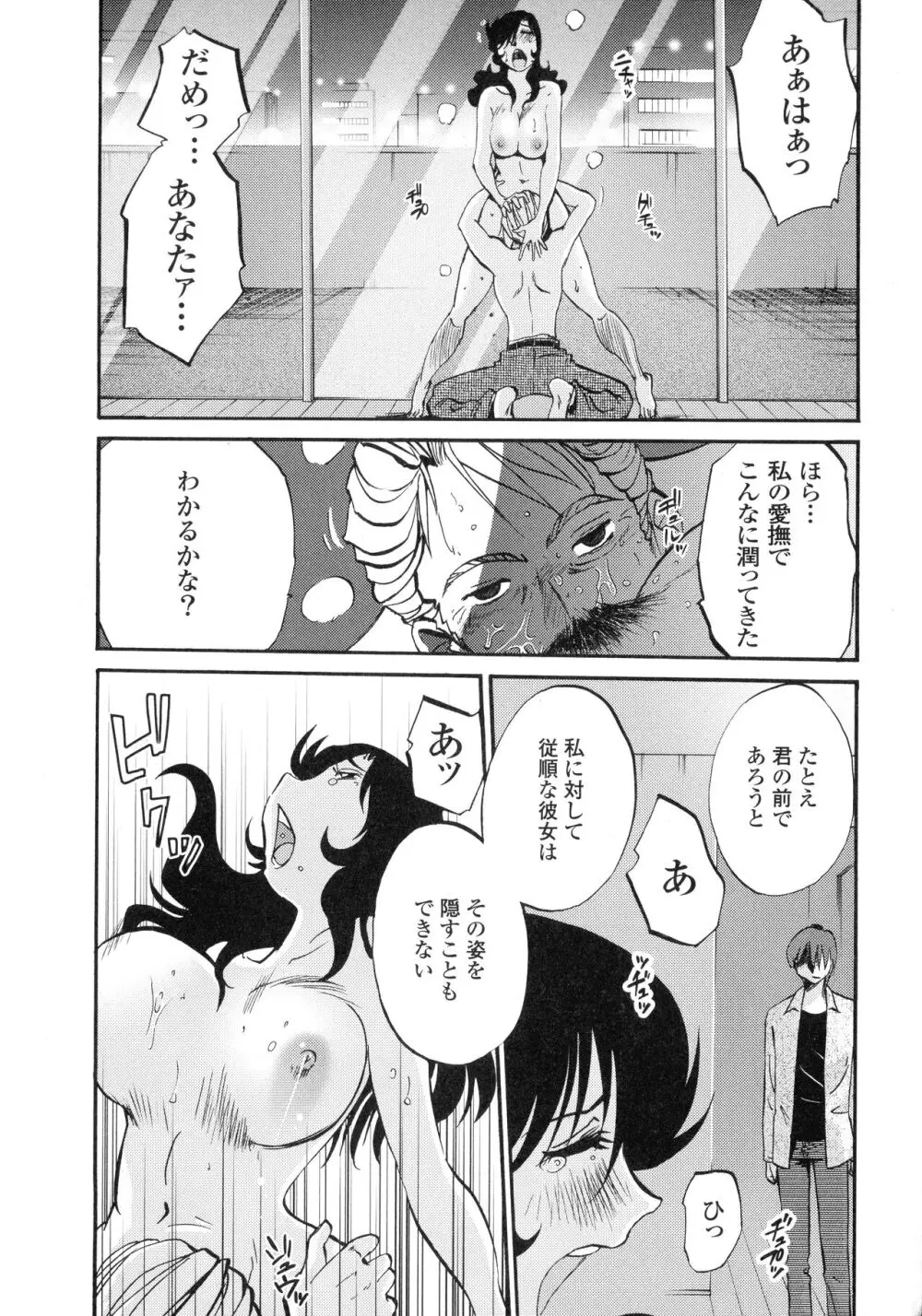 ものかげのイリス3 Page.144