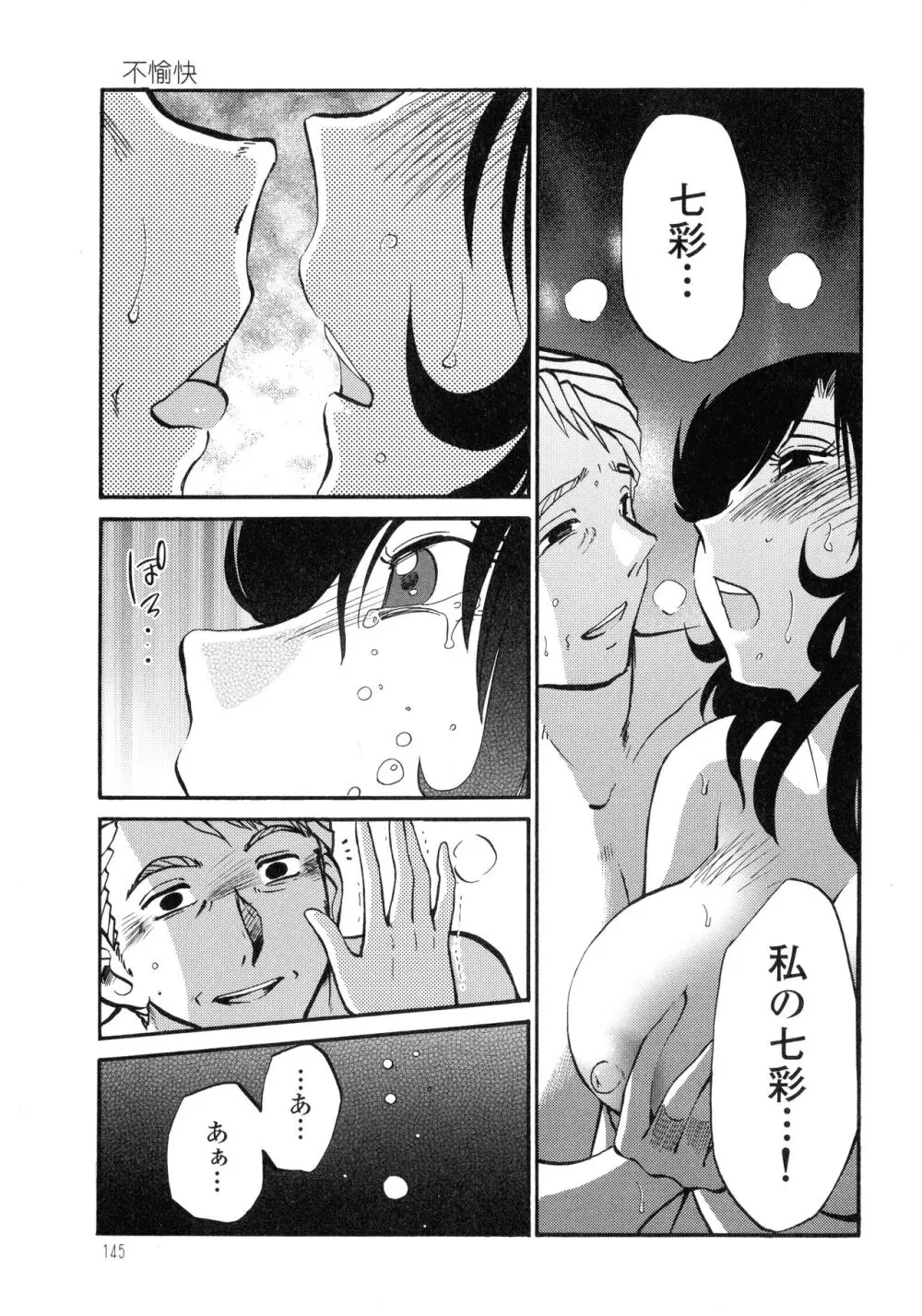 ものかげのイリス3 Page.146