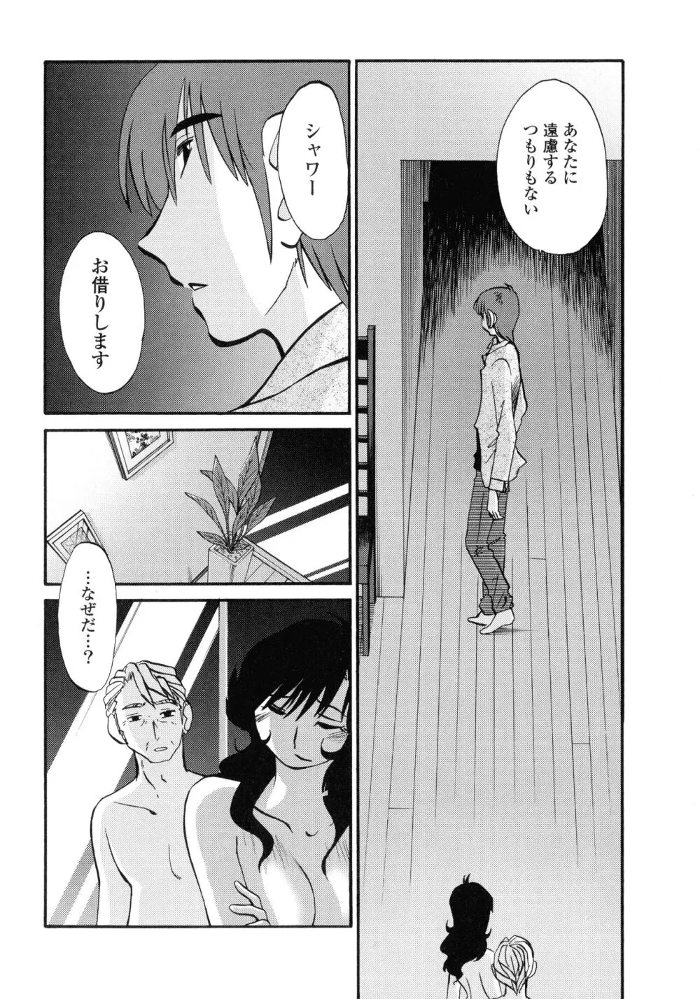 ものかげのイリス3 Page.151