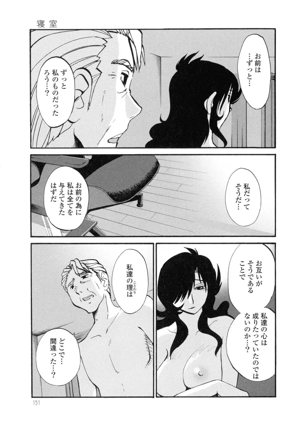 ものかげのイリス3 Page.152