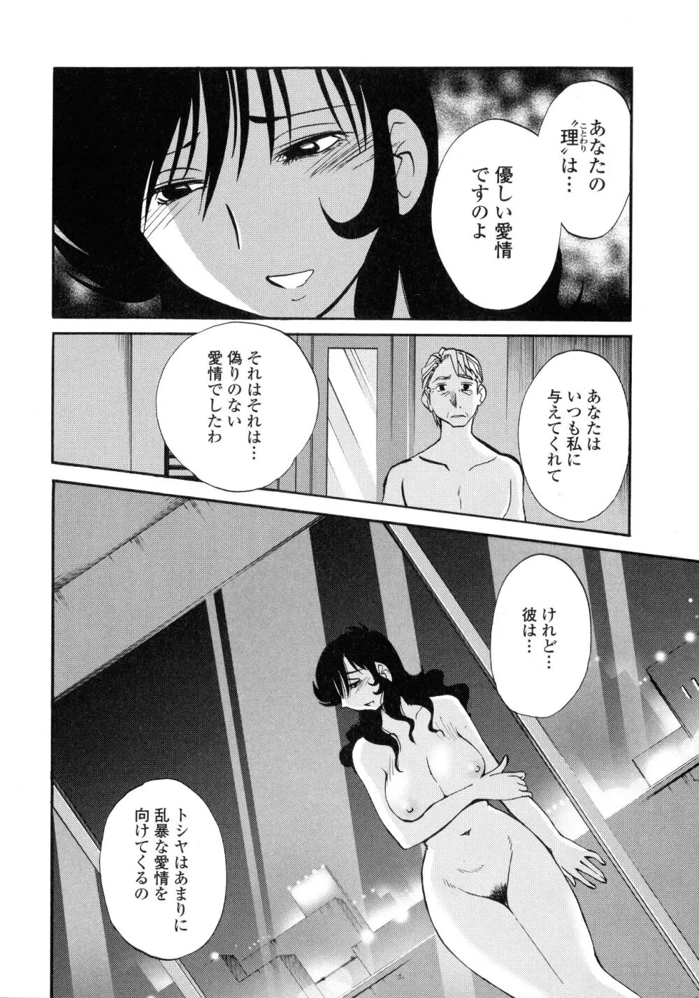 ものかげのイリス3 Page.153