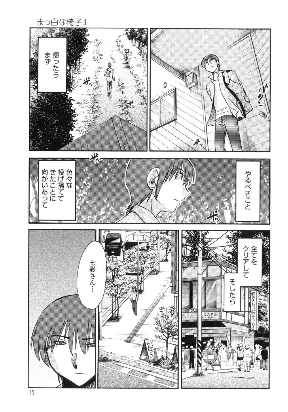 ものかげのイリス3 Page.17