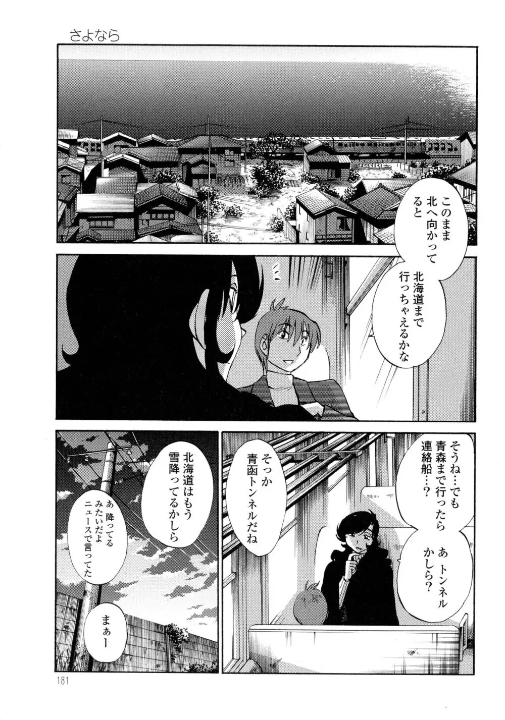 ものかげのイリス3 Page.181