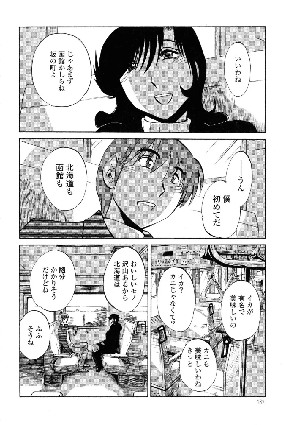 ものかげのイリス3 Page.182