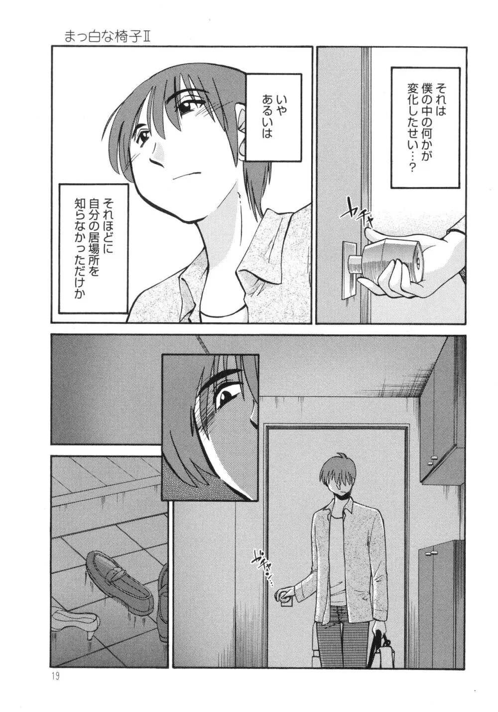 ものかげのイリス3 Page.21