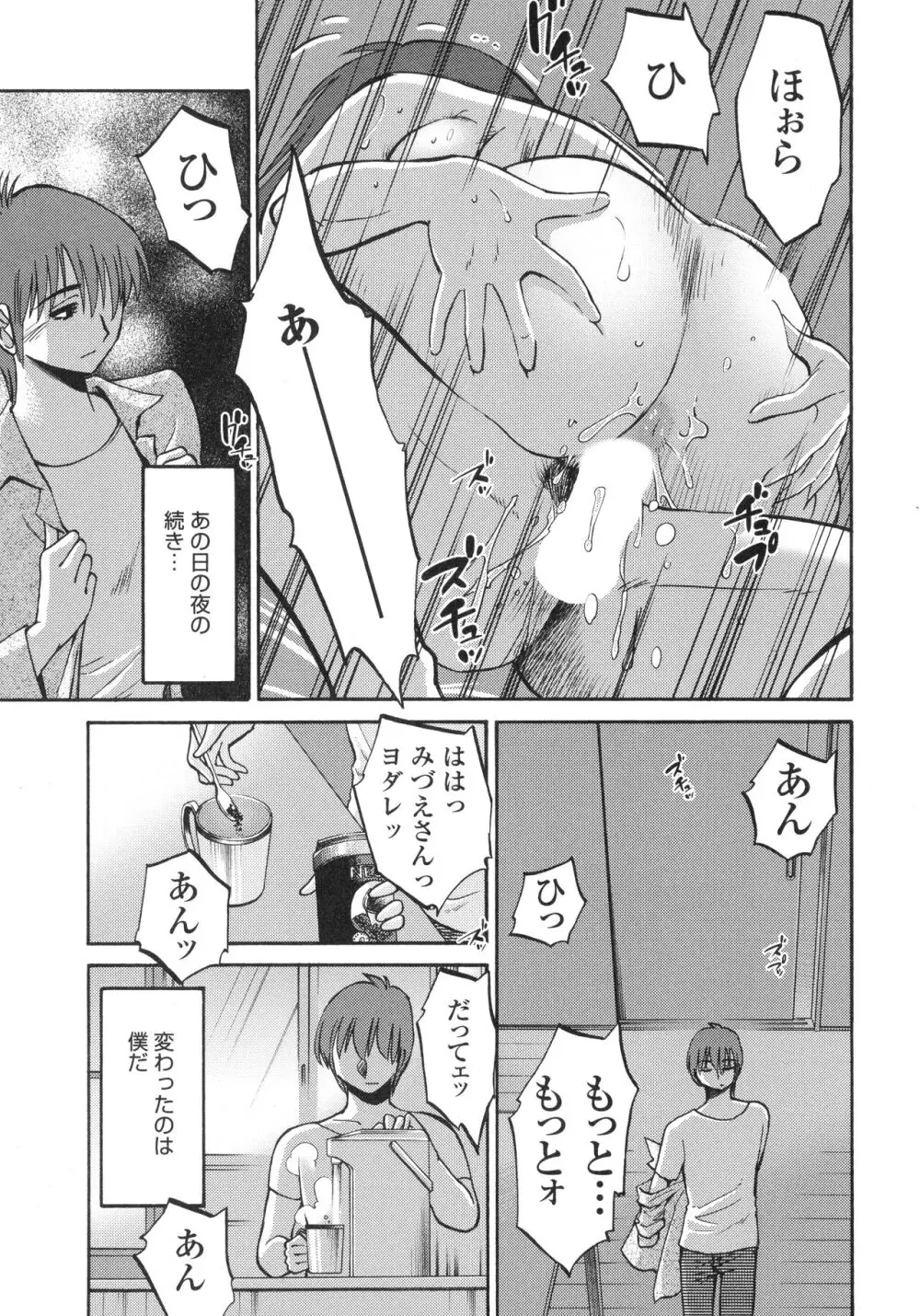 ものかげのイリス3 Page.25