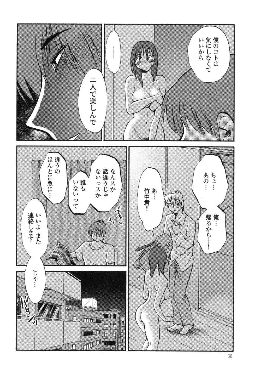 ものかげのイリス3 Page.32