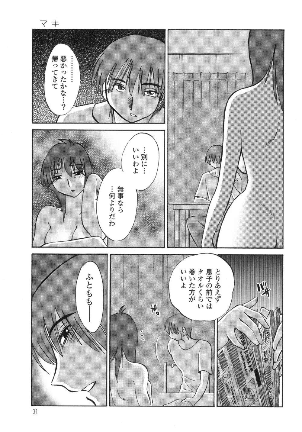 ものかげのイリス3 Page.33