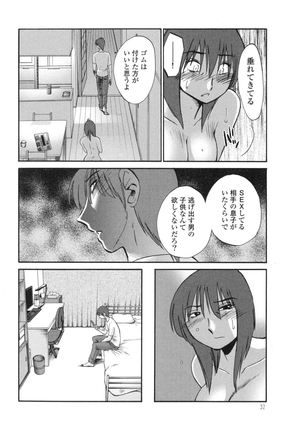 ものかげのイリス3 Page.34