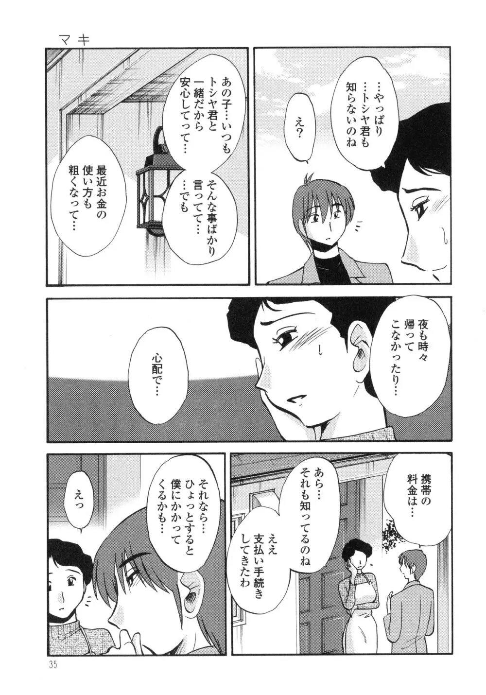 ものかげのイリス3 Page.37