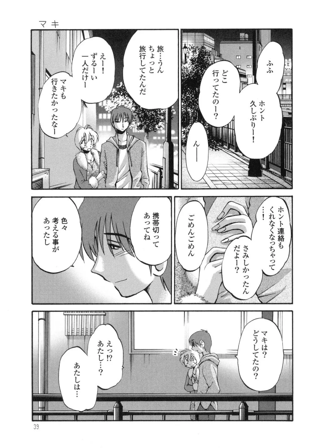 ものかげのイリス3 Page.41