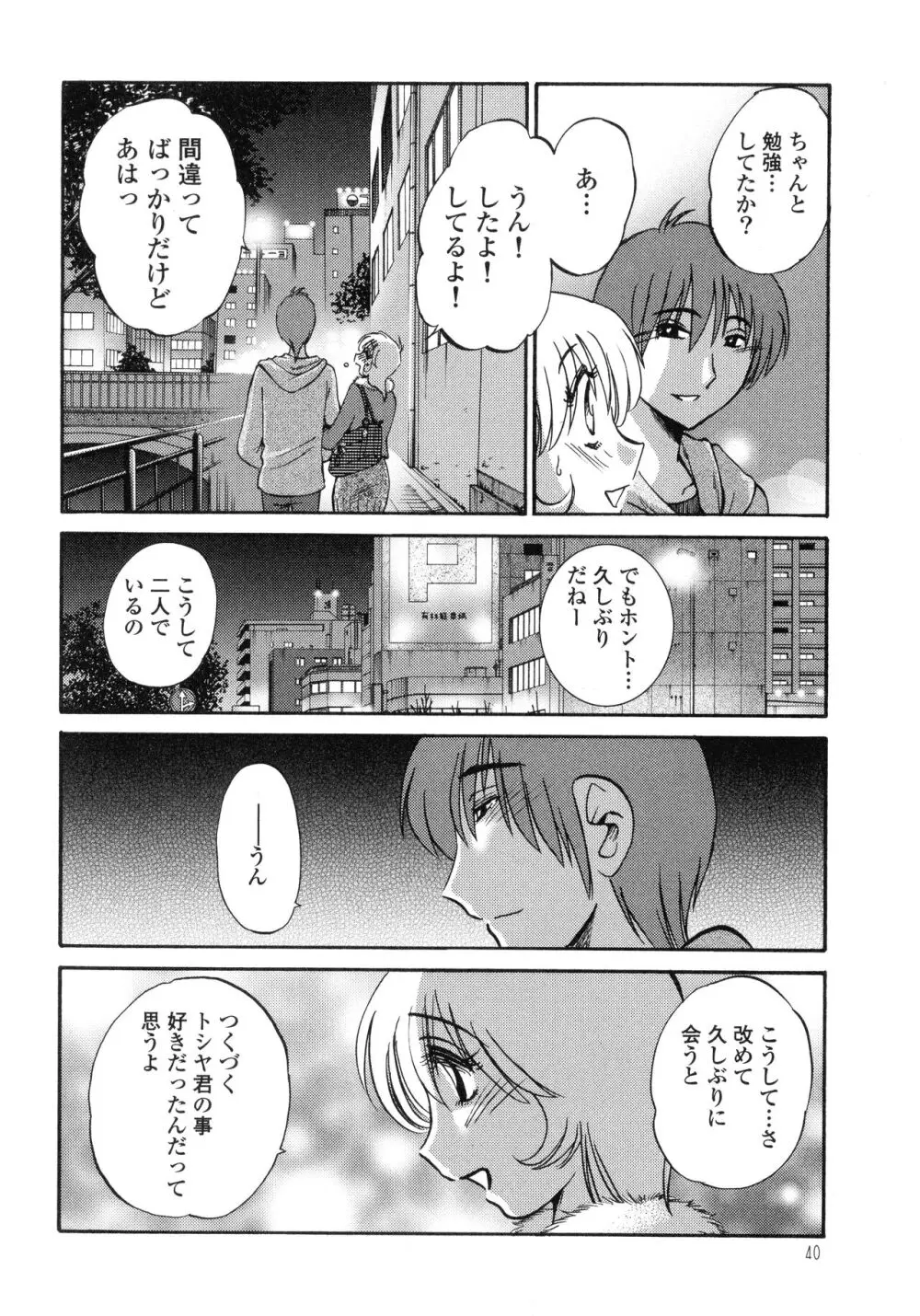 ものかげのイリス3 Page.42