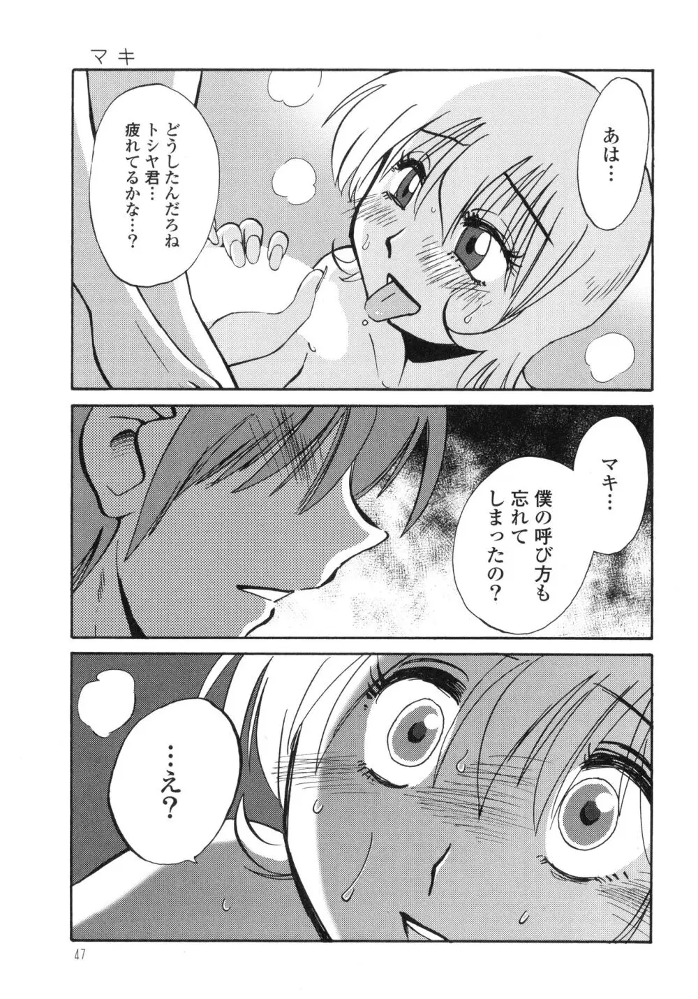 ものかげのイリス3 Page.49