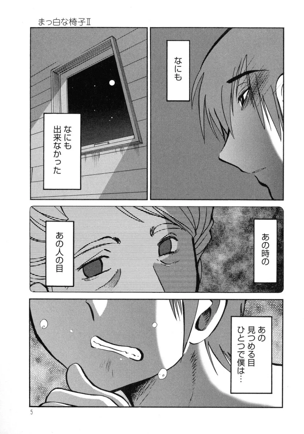 ものかげのイリス3 Page.7