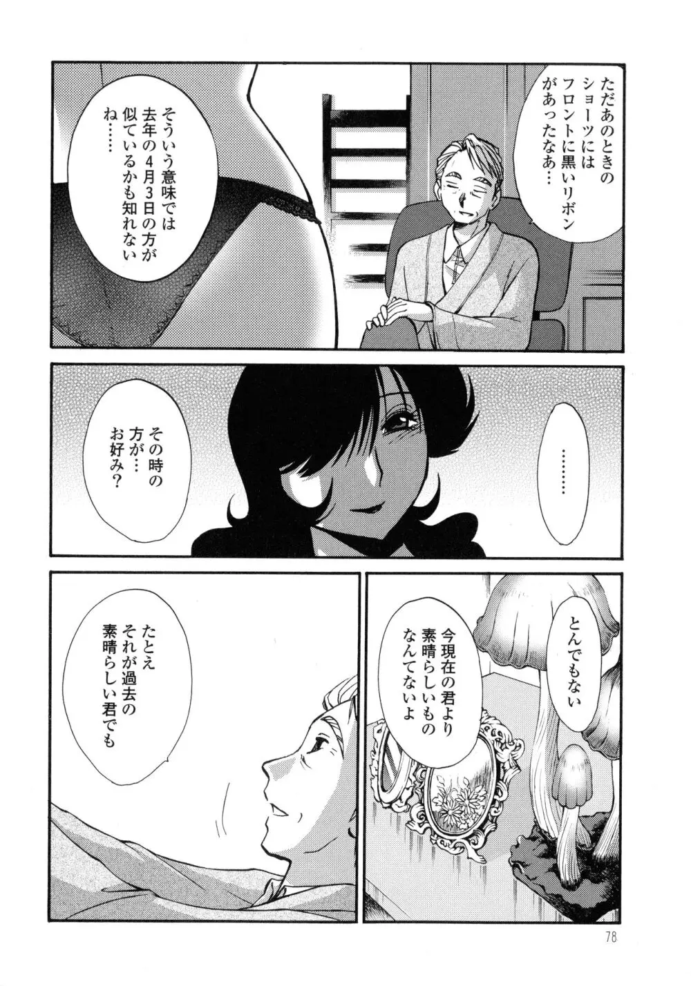 ものかげのイリス3 Page.79