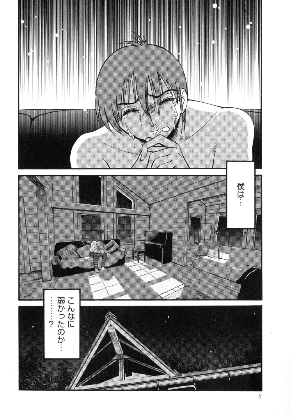 ものかげのイリス3 Page.8