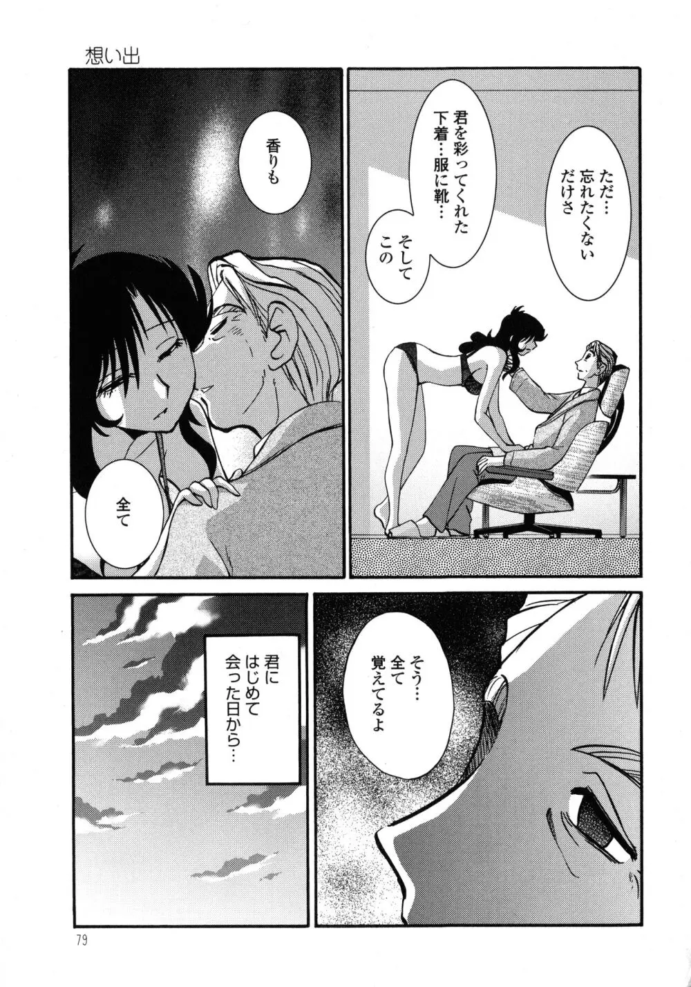 ものかげのイリス3 Page.80