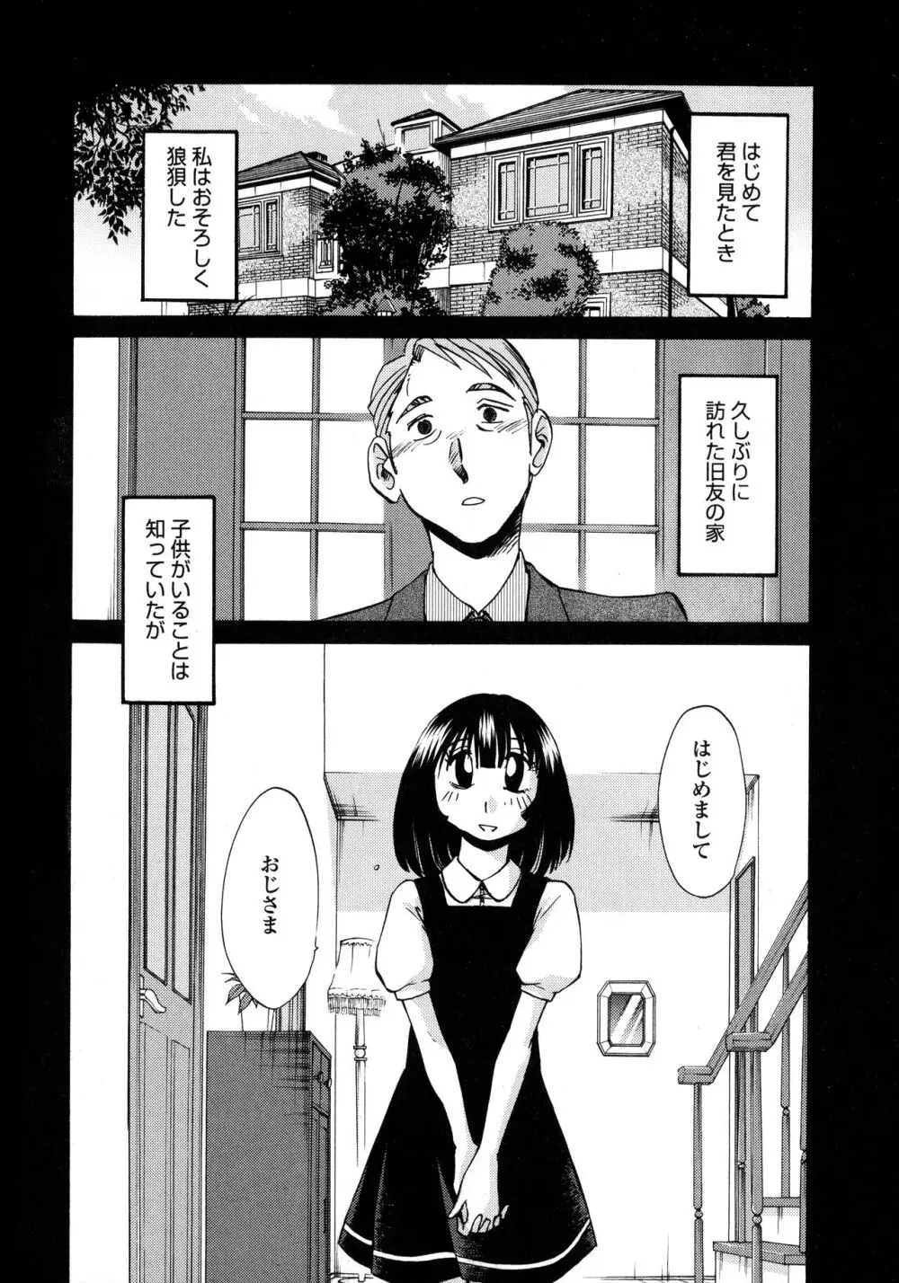 ものかげのイリス3 Page.81