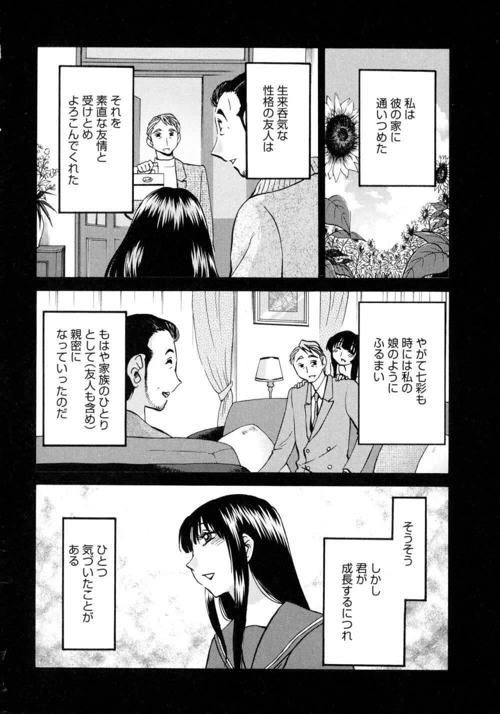 ものかげのイリス3 Page.85