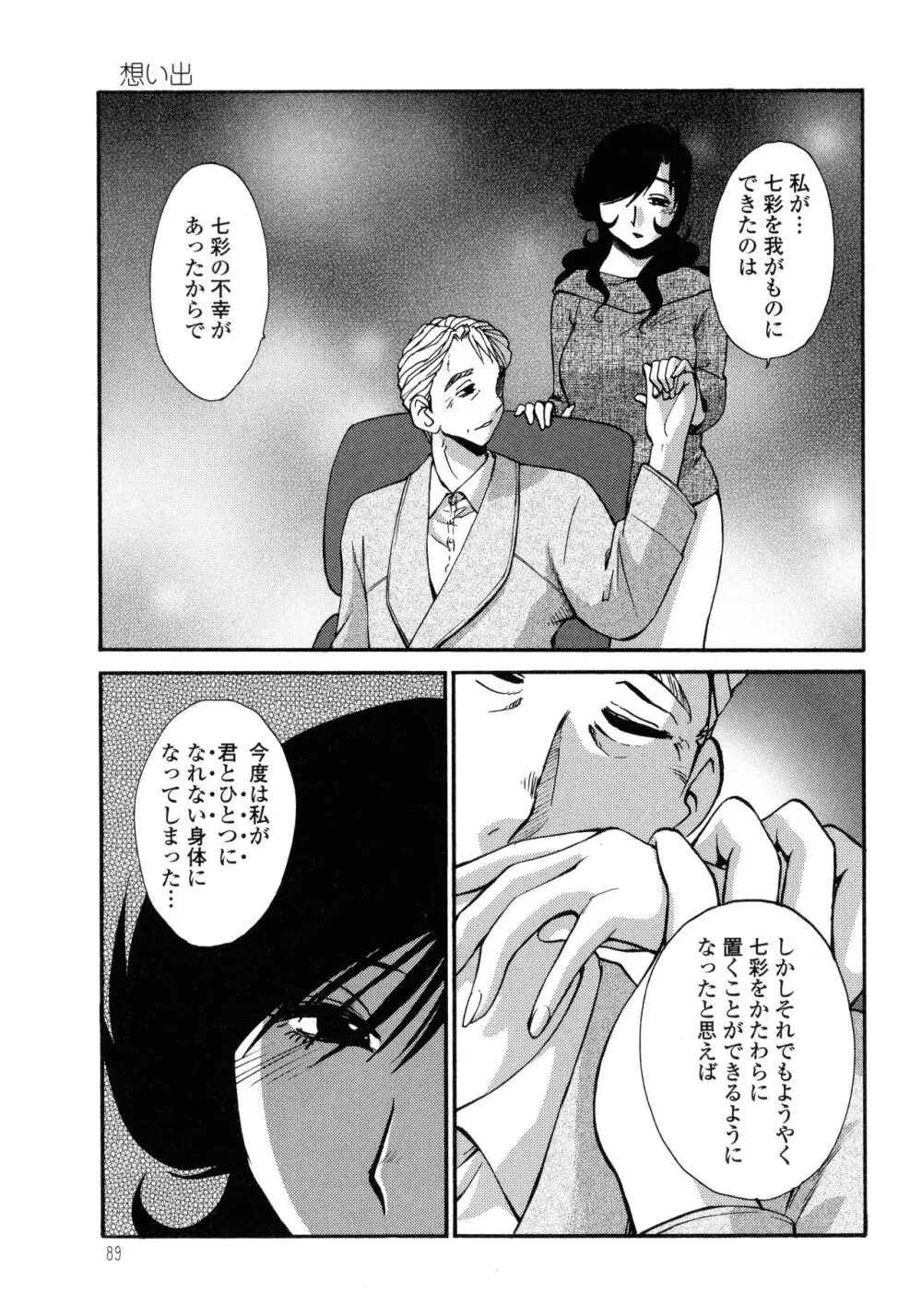 ものかげのイリス3 Page.90