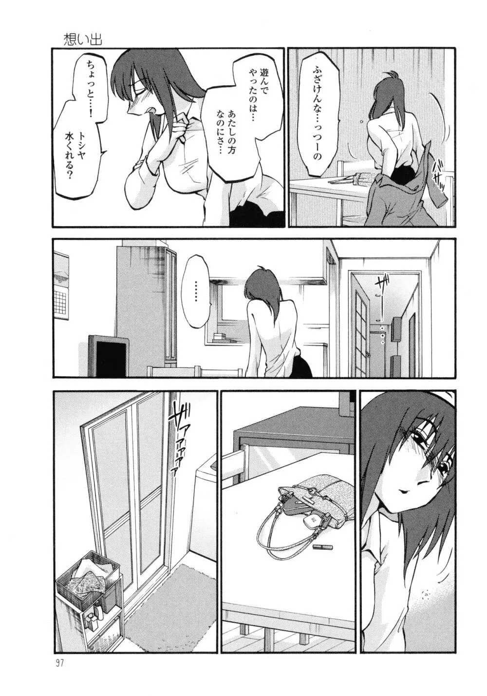 ものかげのイリス3 Page.98