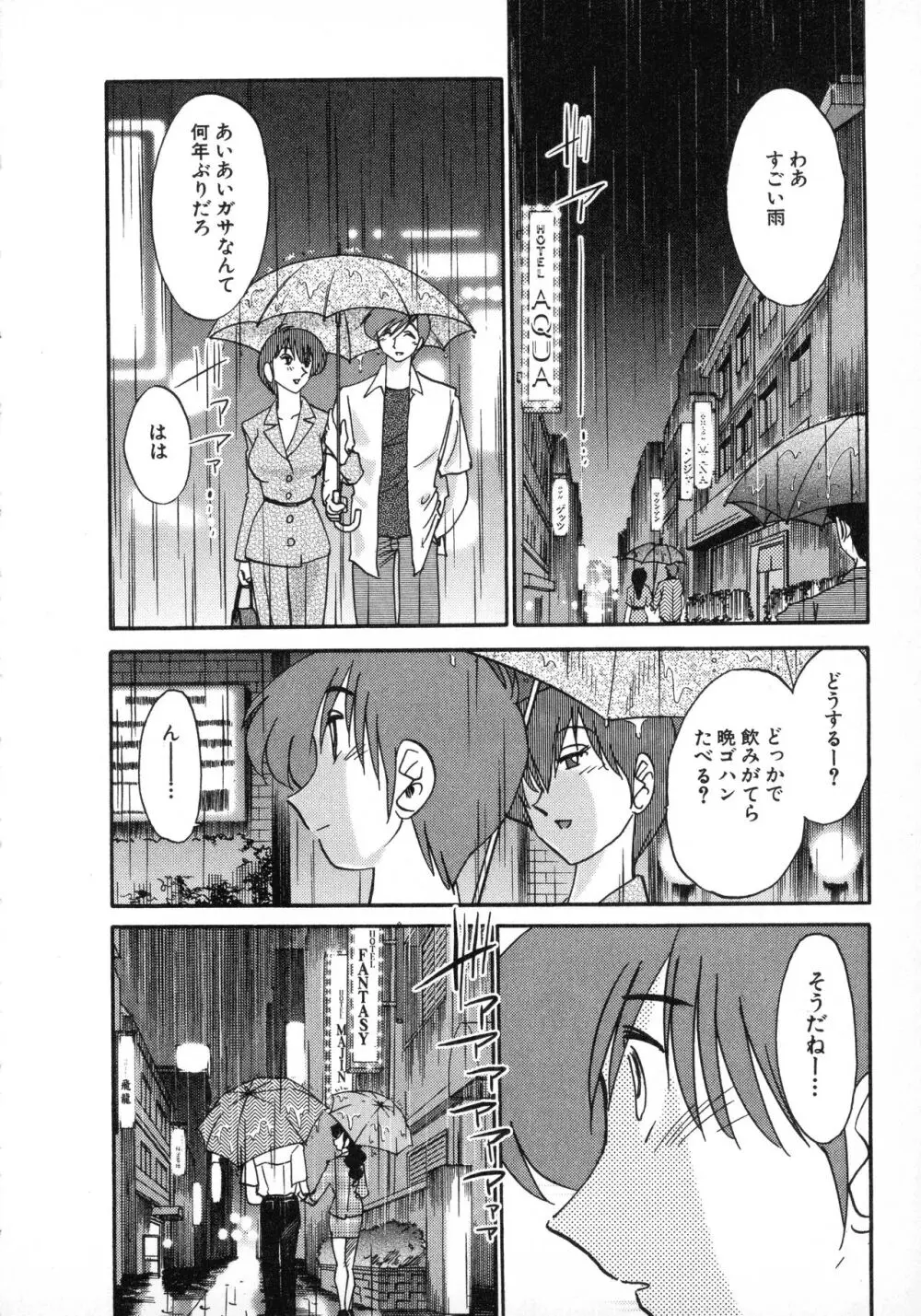 たとえば母が 1 Page.100