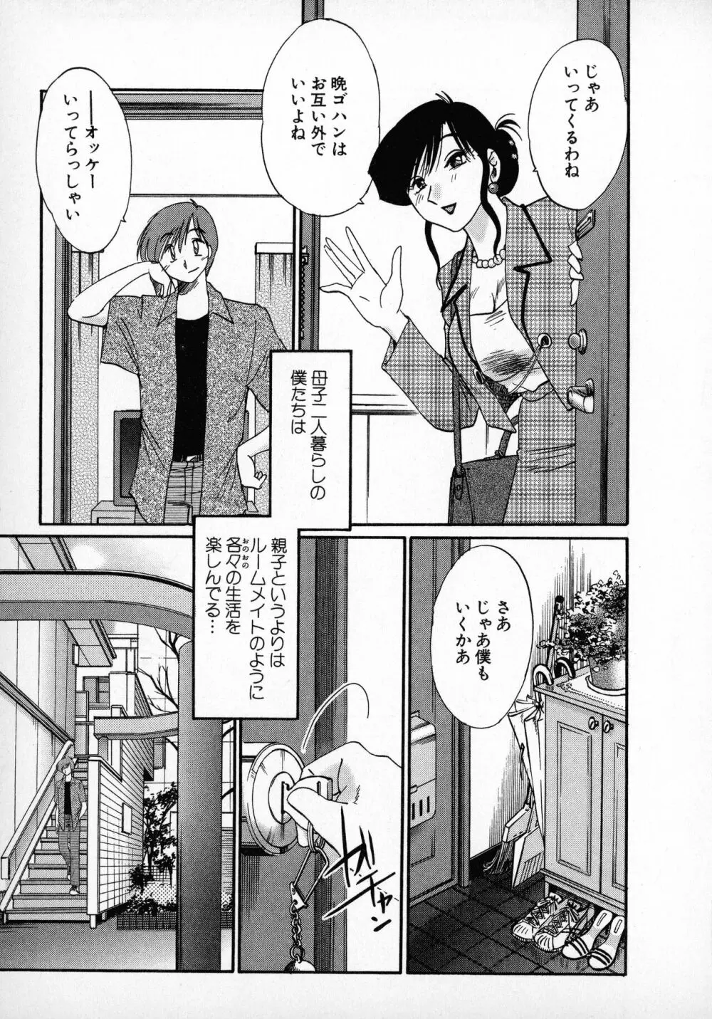 たとえば母が 1 Page.11