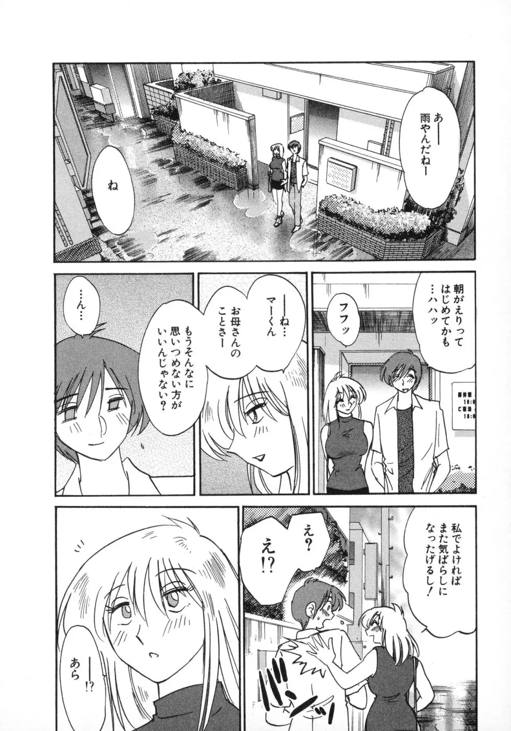 たとえば母が 1 Page.128