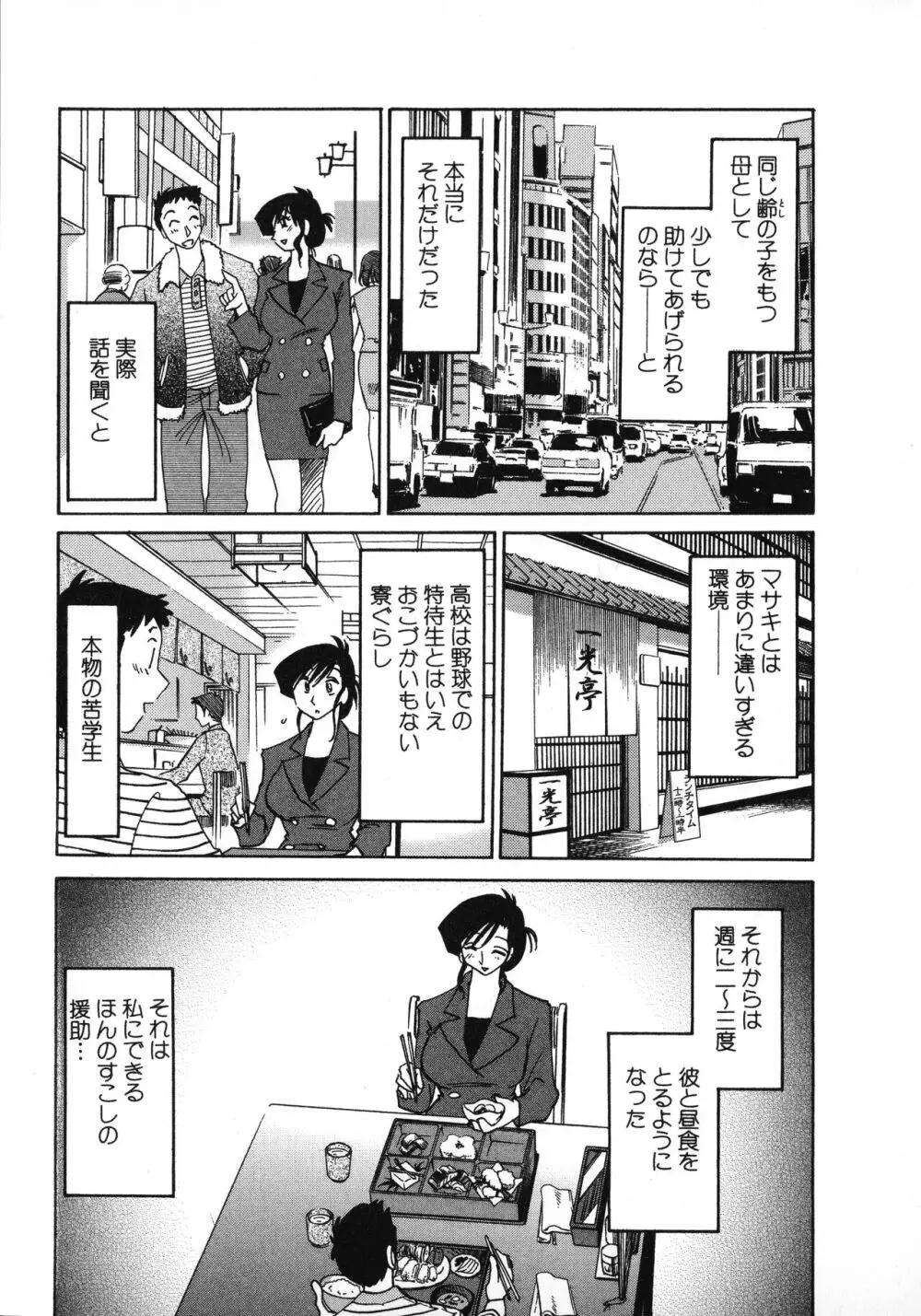 たとえば母が 1 Page.137