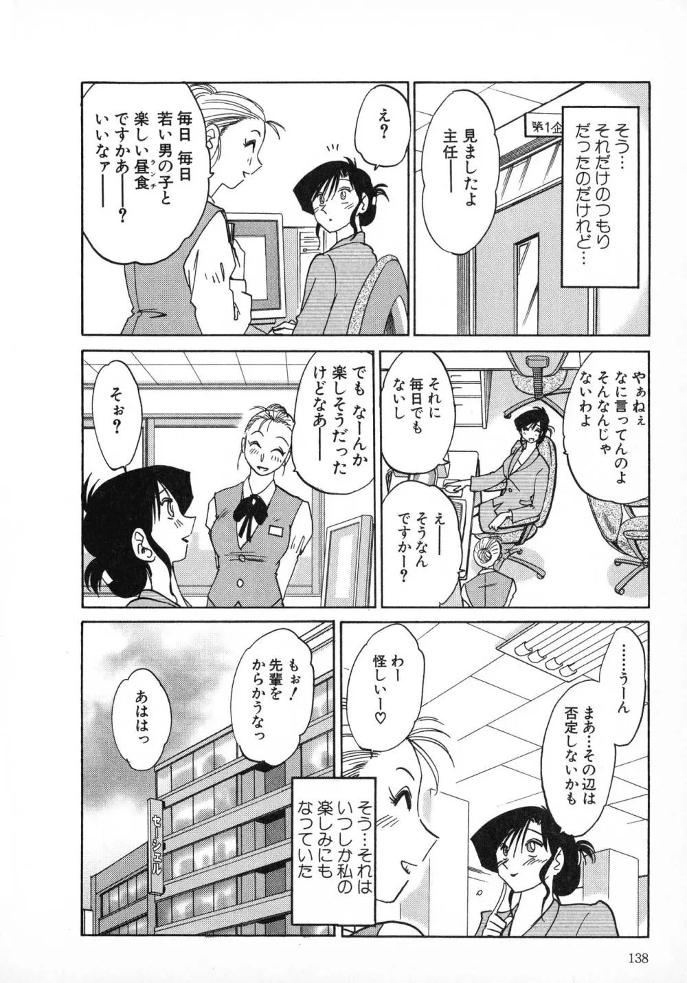 たとえば母が 1 Page.138