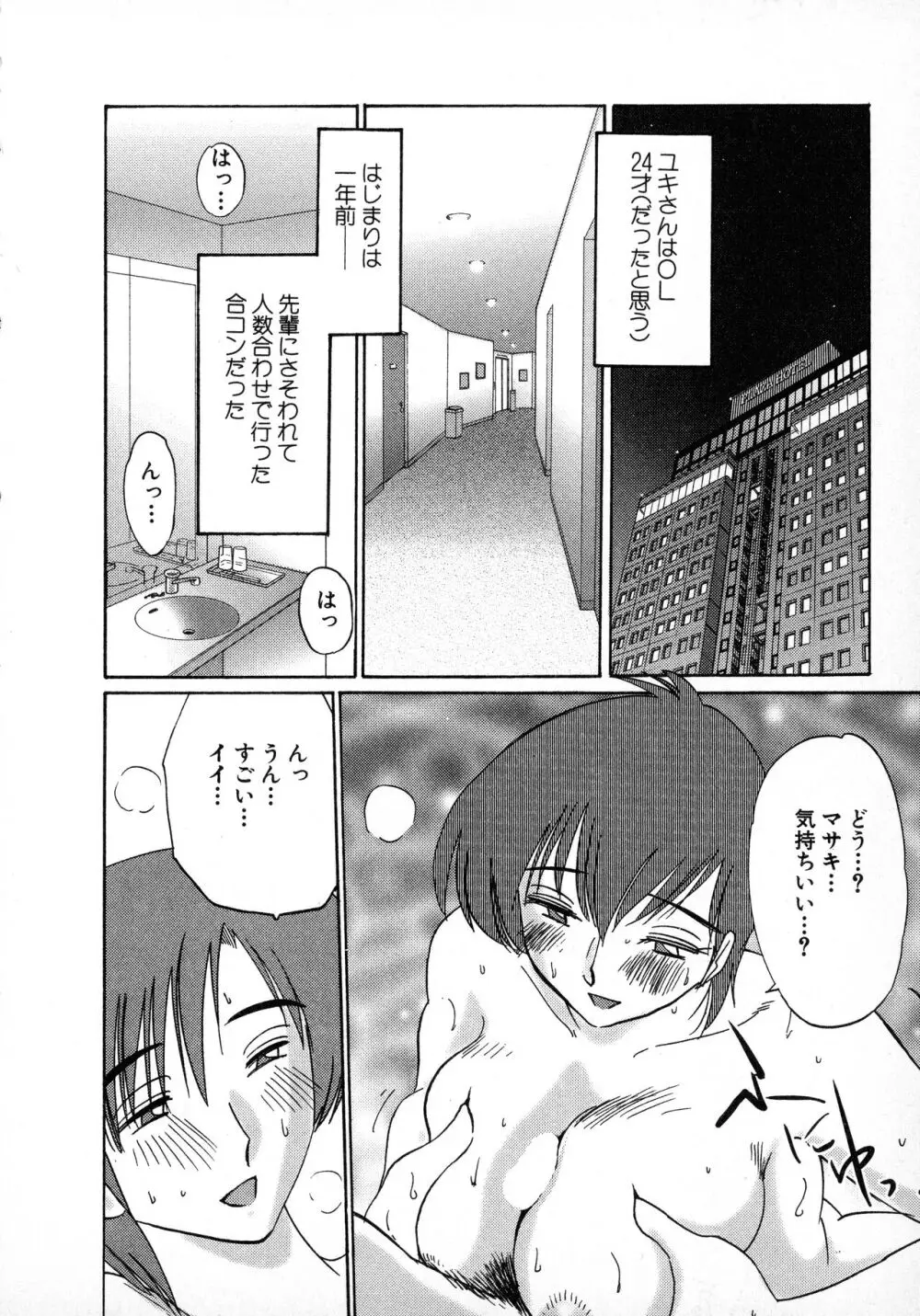 たとえば母が 1 Page.14