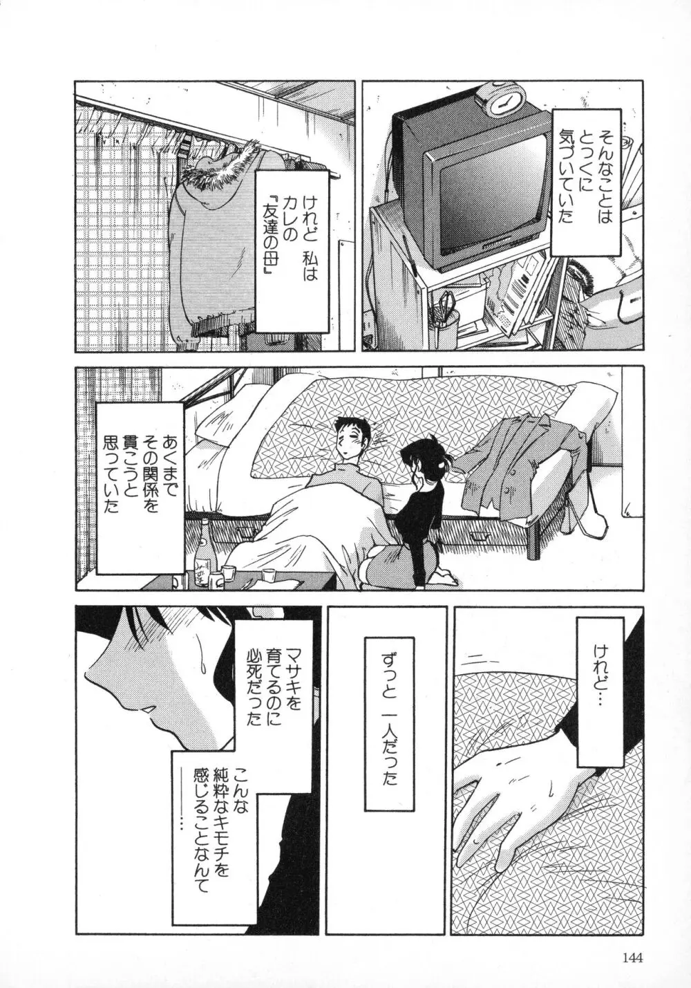 たとえば母が 1 Page.144