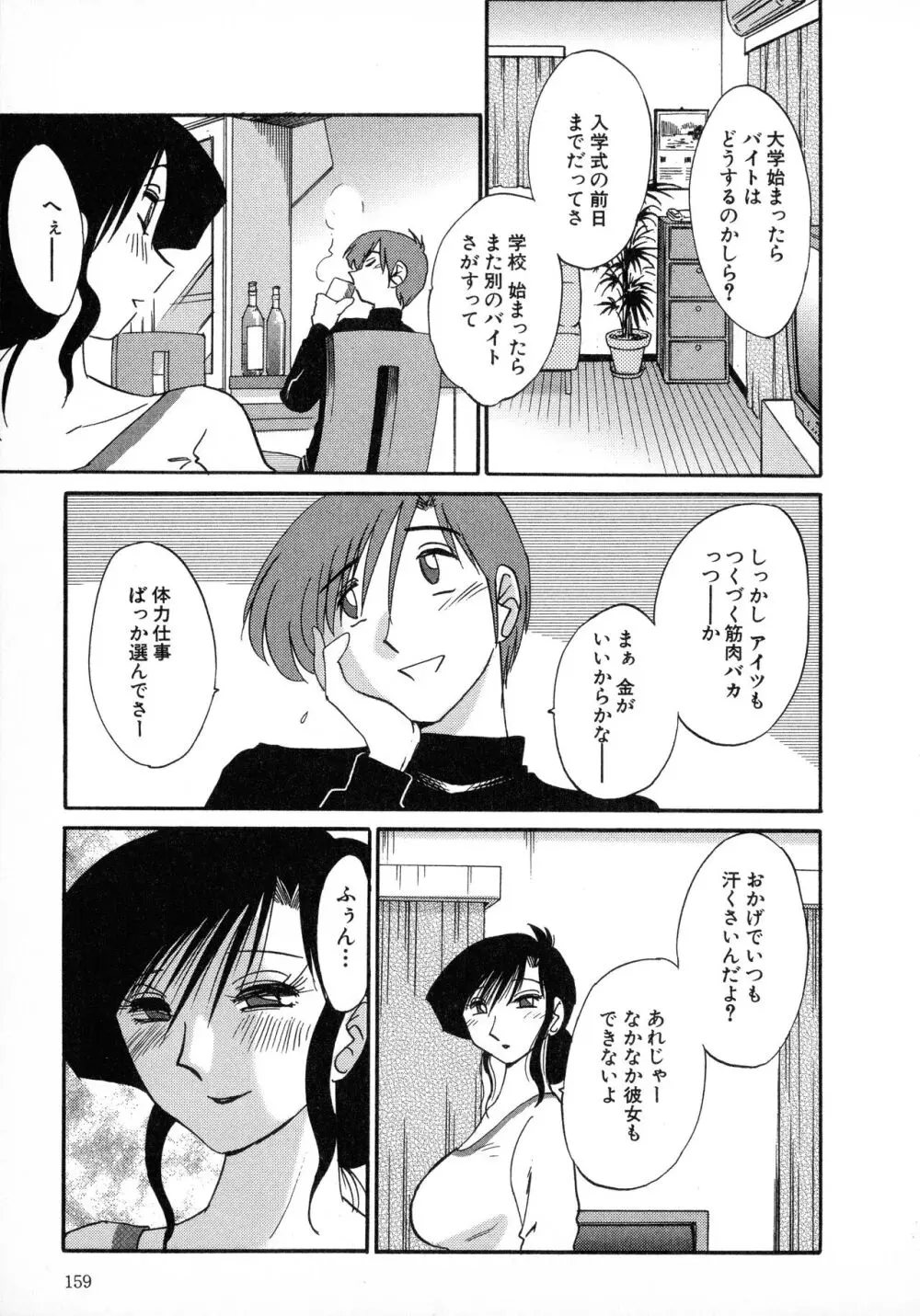 たとえば母が 1 Page.159