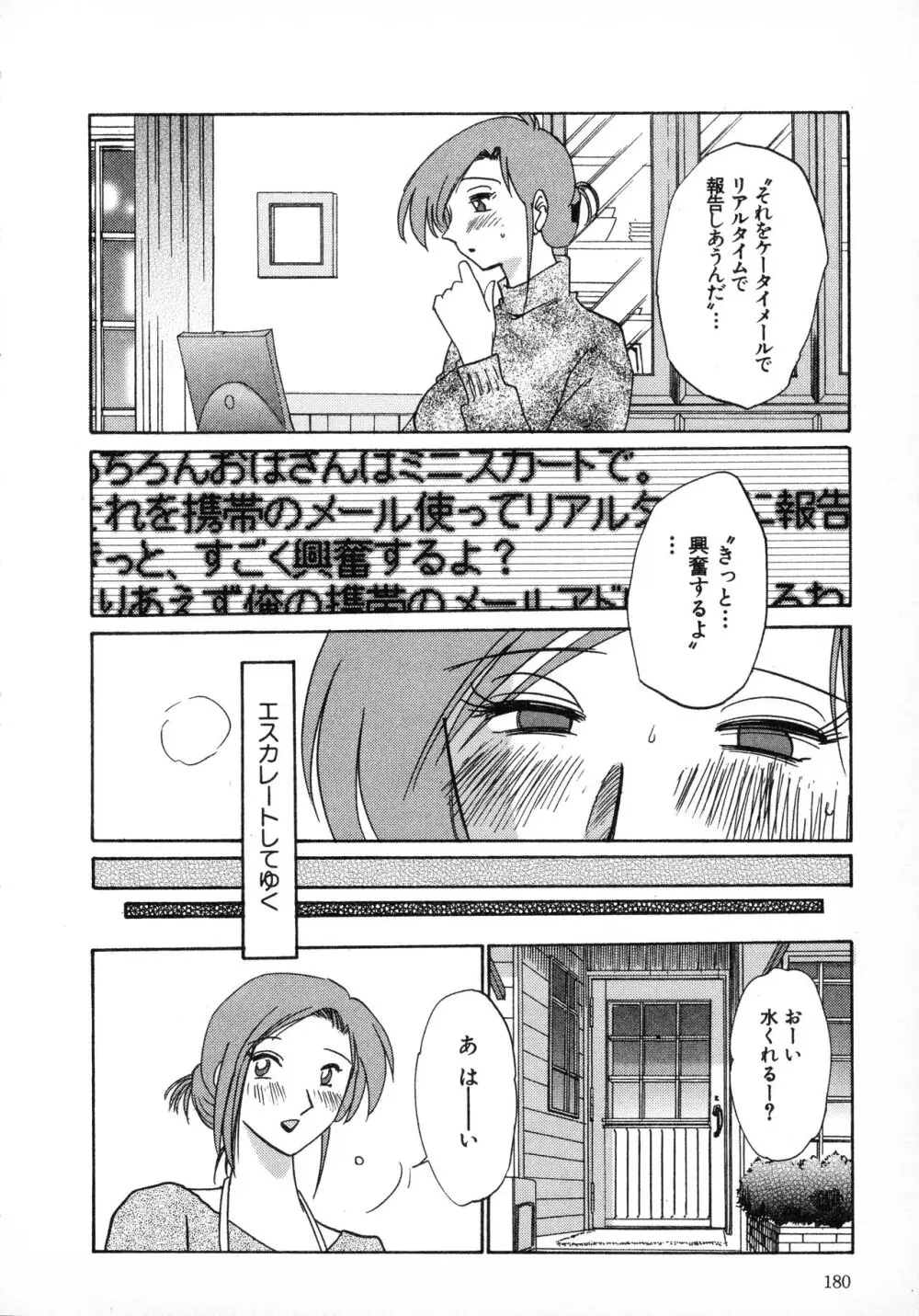 たとえば母が 1 Page.180