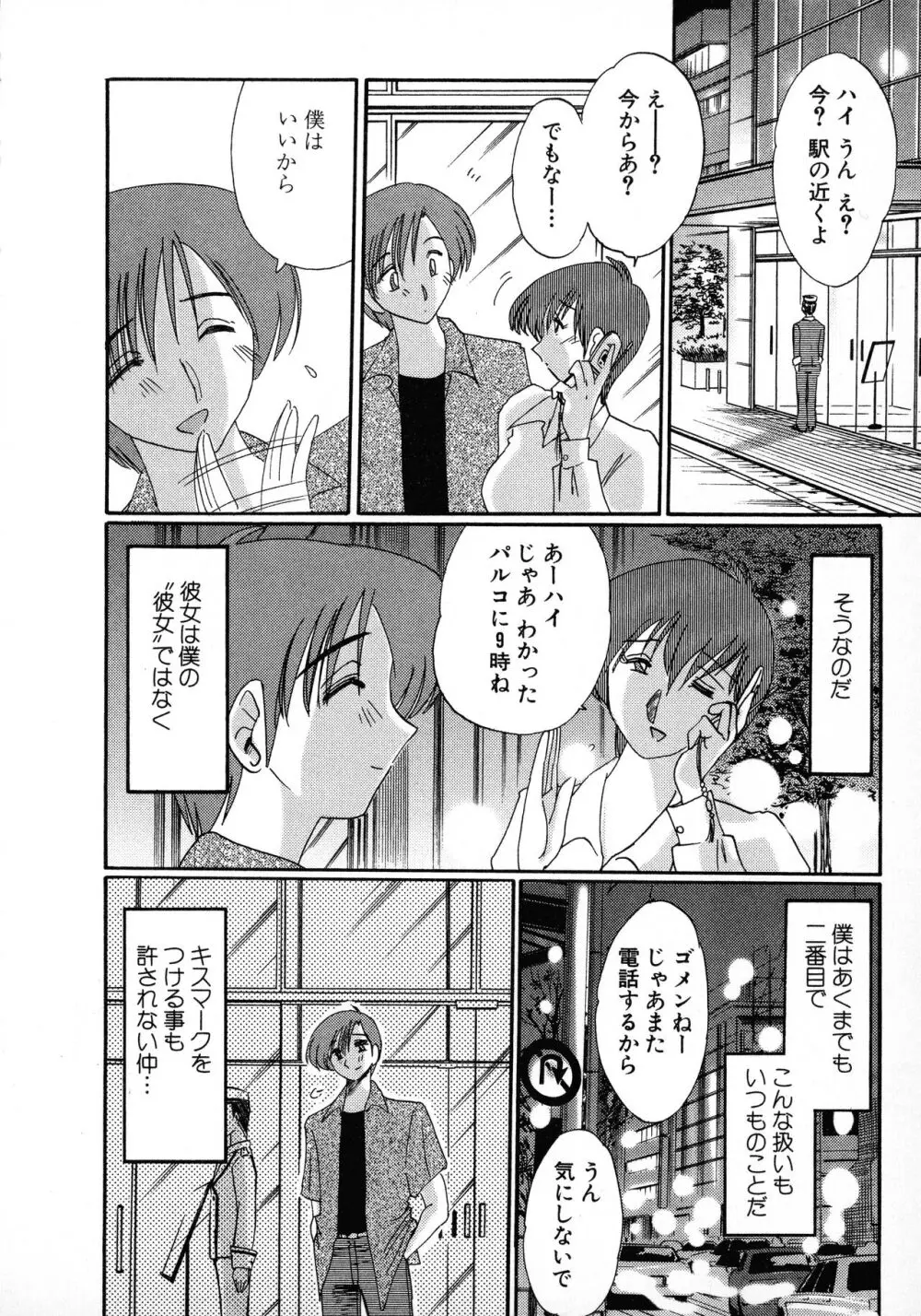 たとえば母が 1 Page.22