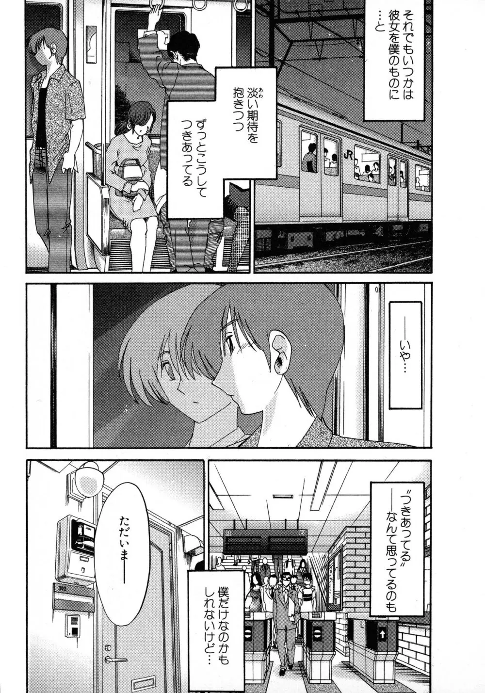 たとえば母が 1 Page.23