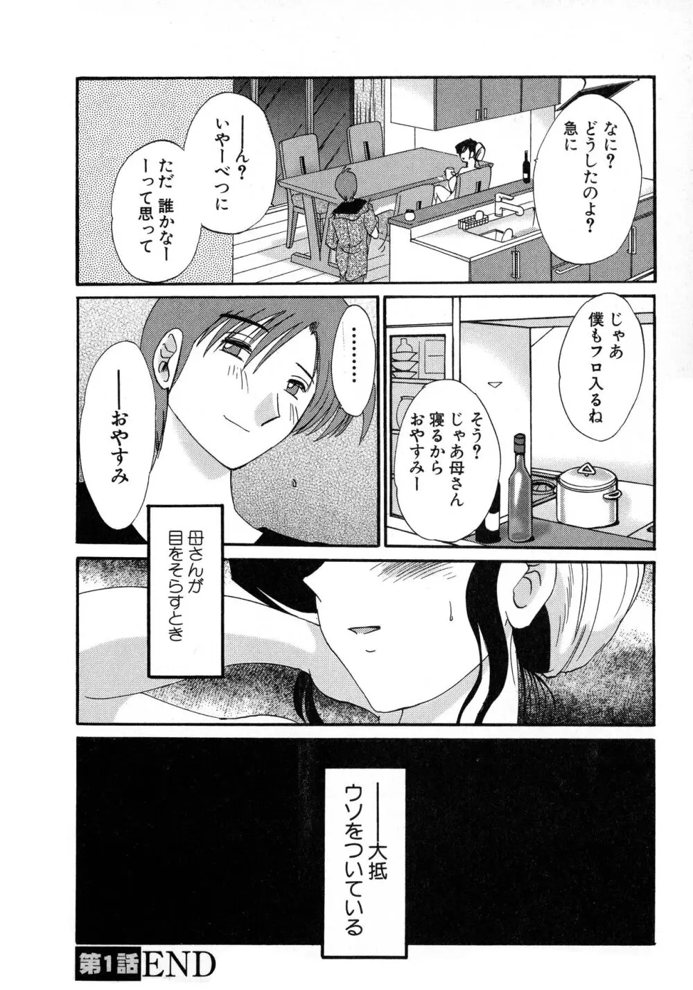 たとえば母が 1 Page.26