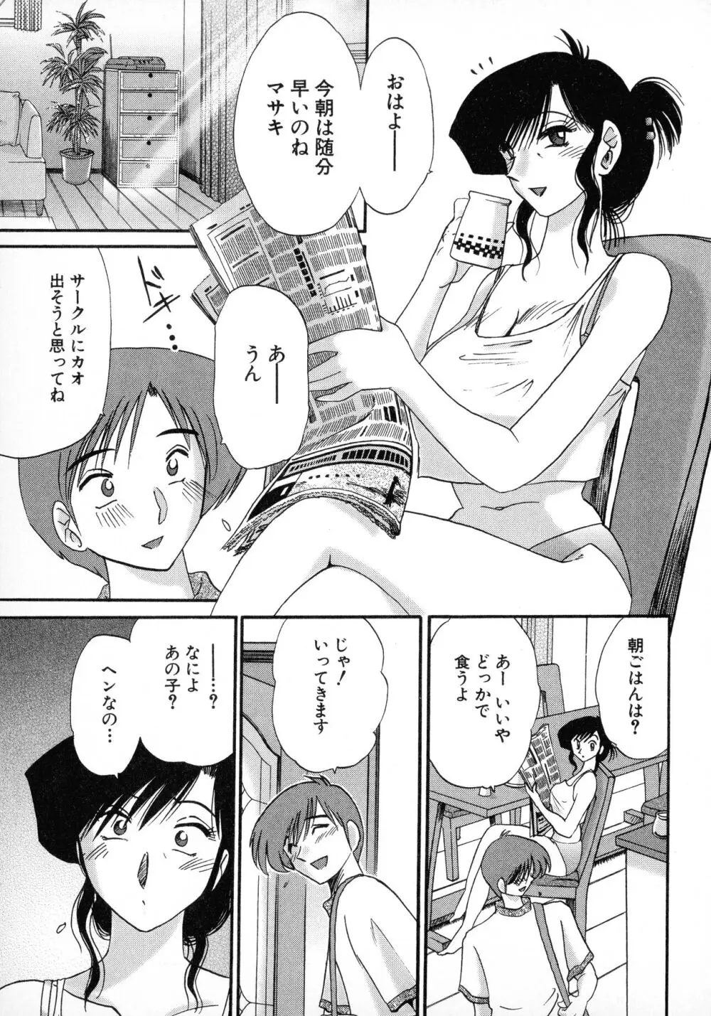 たとえば母が 1 Page.31