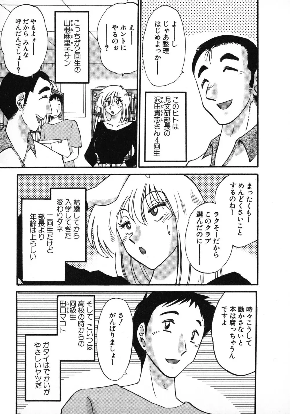 たとえば母が 1 Page.33