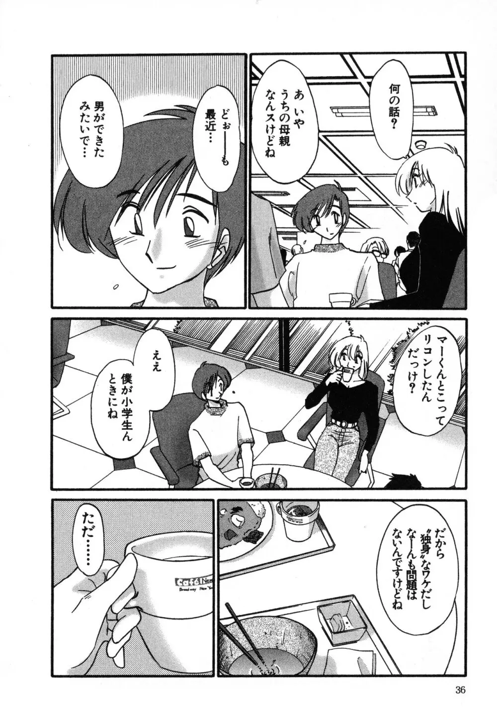 たとえば母が 1 Page.36