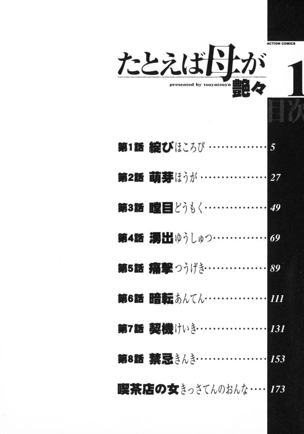 たとえば母が 1 Page.4