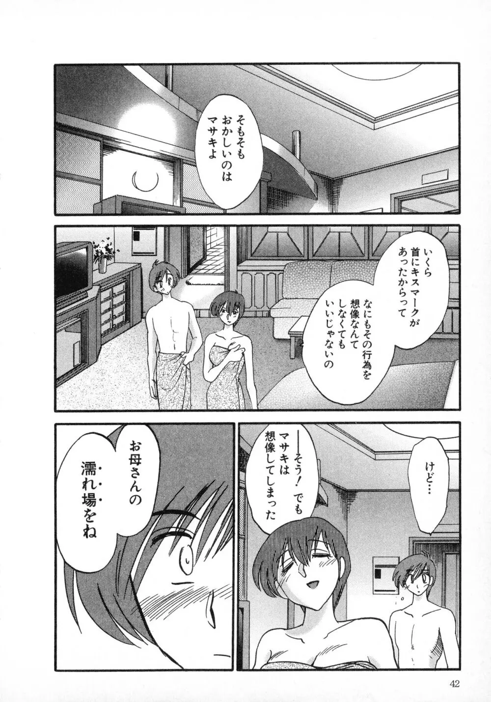 たとえば母が 1 Page.42