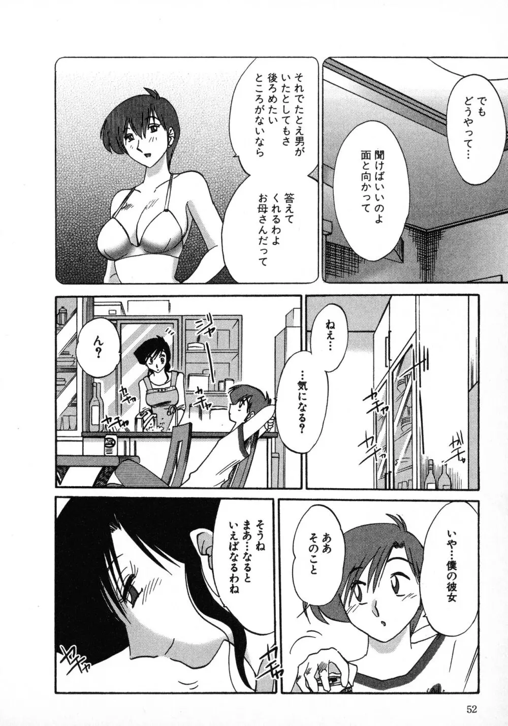 たとえば母が 1 Page.52