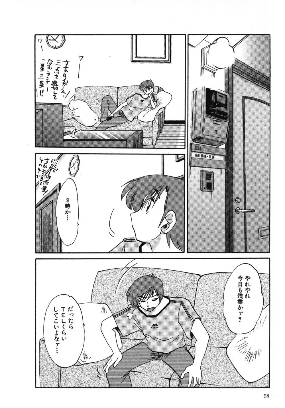 たとえば母が 1 Page.58