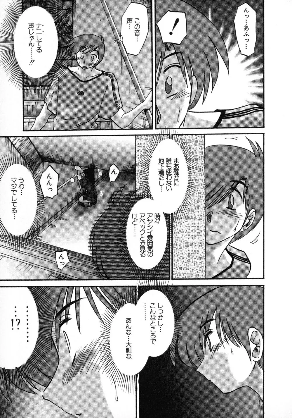 たとえば母が 1 Page.61