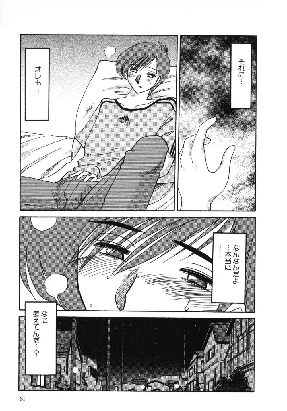 たとえば母が 1 Page.81