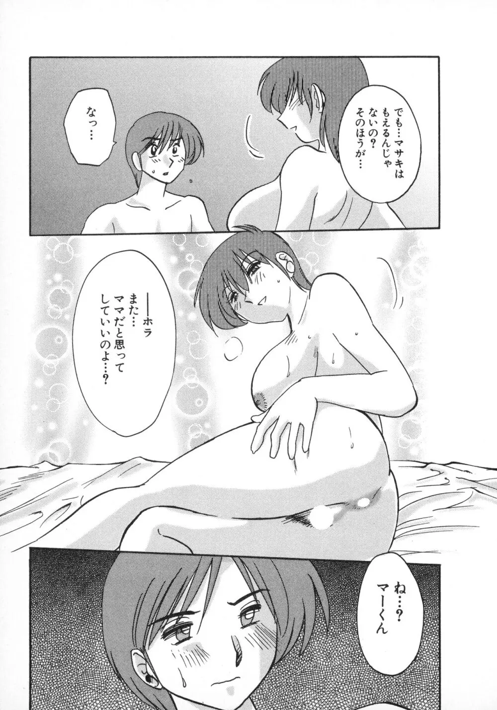 たとえば母が 1 Page.93